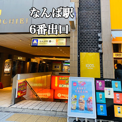 地下鉄御堂筋線　なんば駅より